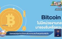 บิตคอยน์พุ่งทำนิวไฮขานรับเอกชนสนใจสกุลเงินคริปโต