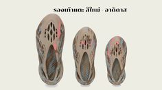 รองเท้าแตะสุดล้ำ สีใหม่ จากอาดิดาส และ YEEZY - ราคา 3,000 บ.