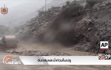 ดินถล่มและน้ำท่วมในเปรู