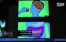 วิทยาศาสตร์กับความอยากอาหาร