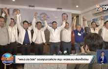 “พล.อ.ประวิตร” ขอบคุณชาวลำปาง หนุน พปชร.ชนะเลือกตั้งซ่อม