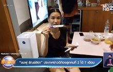 “ชมพู่ ธัณย์สิตา” ประกาศข่าวดีท้องลูกคนที่ 2 ได้ 7 เดือน