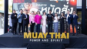 จุฬาฯ จับมือ ‘บัวขาว’ และภาคี เปิดตัว MUAY THAI : POWER & SPIRIT สารคดีที่สะท้อนให้เห็นถึงอานุภาพและจิตวิญญาณของมวยไทยสู่นานาชาติ