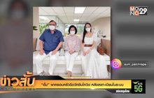 “อั้ม” พาครอบครัวฉีดวัคซีนโควิด หลังลงทะเบียนในระบบ