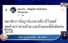เจอตัว “เยล มงคล” กอ.รมน.ปัดอุ้ม