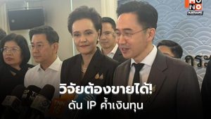 “ยศชนัน” ผนึกพาณิชย์ ดันวิจัยสู่ตลาด เพิ่มมูลค่า SME