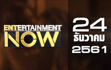 Entertainment Now Break 2 24-12-61