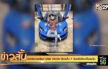 ออกหมายเรียก เอิร์ธ วิศววิท ชี้แจงใน 7 วันคดีเอี่ยวเว็บพนัน