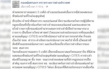 กต.เตือนคนไทย ห้ามนำยาหอมตรา 5 เจดีย์ เข้าเนเธอร์แลนด์