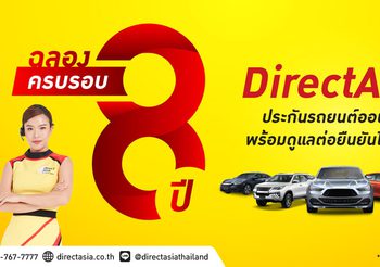 Direct Asia ครบรอบ 8 ปี ต่อยอดความสำเร็จ ตั้งเป้าปี 65 มุ่งรักษาฐานลูกค้าปัจจุบัน พร้อมเจาะตลาดใหม่