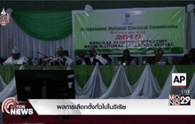 ผลการเลือกตั้งทั่วไปไนจีเรีย