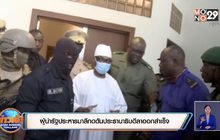 ผู้นำรัฐประหารมาลีกดดันประธานาธิบดีลาออกสำเร็จ