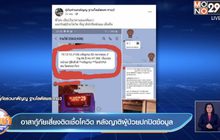 อาสากู้ภัยเสี่ยงติดเชื้อโควิด หลังญาติผู้ป่วยปกปิดข้อมูล