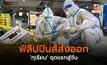 ฟิลิปปินส์ส่งออก ‘ทุเรียน’ ชุดแรกสู่จีน