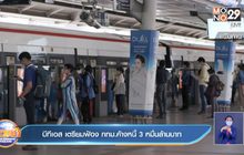 บีทีเอส เตรียมฟ้อง กทม.ค้างหนี้ 3 หมื่นล้านบาท