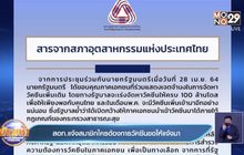 สอท.แจ้งสมาชิกใครต้องการวัคซีนขอให้แจ้งมา