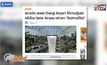 Jewel Changi Airport ปฏิเสธ ‘ก๊อปงานดีไซน์’