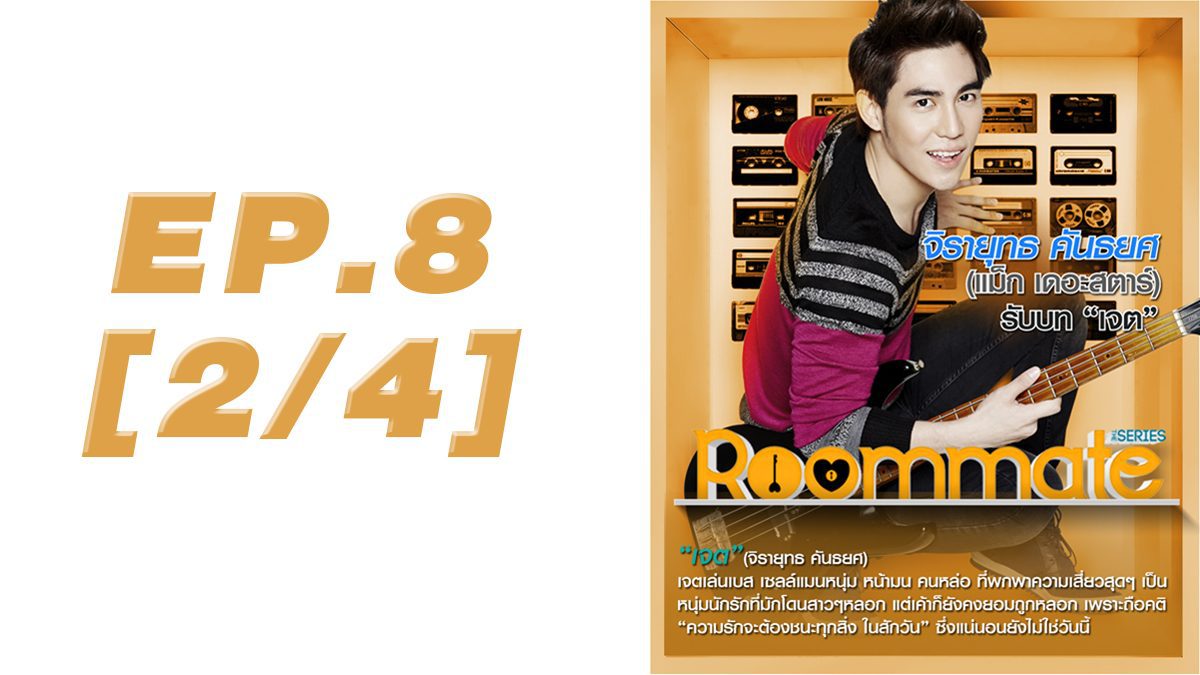 Roommate The Series EP8 [2/4]