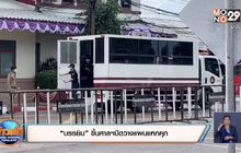 “บรรยิน” ขึ้นศาลฯปัดวางแผนแหกคุก