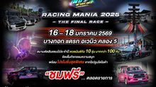 Racing Mania 2025 ปิดฤดูกาล สนามคลอง 5 เฟี้ยว ฟาสท์ เฟส มันส์ฟรีครบทุกสาย