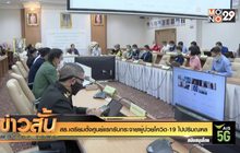 สธ.เตรียมตั้งศูนย์แรกรับกระจายผู้ป่วยโควิด-19 ไปปริมณฑล