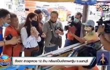 ฮือฮา! สาวถูกหวย 12 ล้าน กลับมาเป็นเจ้าภาพกฐิน จ.นนทบุรี