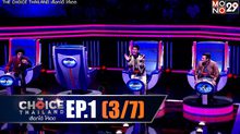 THE CHOICE THAILAND เลือกได้ให้เดต EP.01 [3/7]