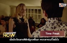 Movie Review : Time Freak