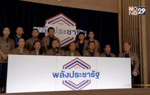 พปชร.หารือคณะทำงานรับมือศึกซักฟอก