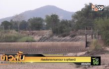 ภัยแล้งกระทบชาวนา จ.อุทัยธานี