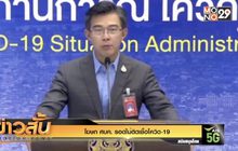 โฆษก ศบค. รอดไม่ติดเชื้อโควิด-19