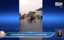 พ่อค้าผลไม้เปิดศึกทะเลาะวิวาท  เขม่นขายดีกว่ากัน