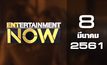 Entertainment Now Break 2 08-03-61