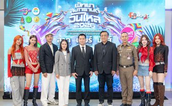 “ททท. ผนึกเมืองพัทยา- MONOMAX จัดคอนเสิร์ต ‘พัทยา สงกรานต์ วันไหล 2026’ ยกระดับสงกรานต์ไทยสู่เวทีโลก