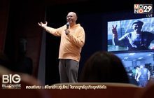 Big Billionaire มหัศจรรย์พันล้าน : สุหฤท สยามวาลา ตอนพิเศษ ตีโจทย์คนรุ่นใหม่ ไขกลยุทธ์ธุรกิจยุคดิจิตัล