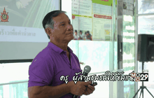 Big HERO คนดีบ้านฉัน : สมทรง แสงตะวัน ยกระดับภูมิปัญญาชุมชนบางพลับ สร้างเศรษฐกิจ สร้างการเรียนรู้ ตอนที่ 2/5