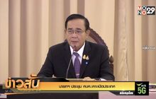 นายกฯ ประชุม ศบค.เคาะเปิดประเทศ