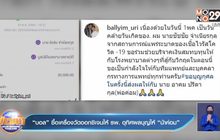 “บอล” ซื้อเครื่องวัดออกซิเจนให้ รพ. อุทิศผลบุญให้ “น้าค่อม”