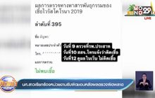 นศ.สาวเรียกร้องหน่วยงานรับผิดชอบหลังผลตรวจผิดพลาด