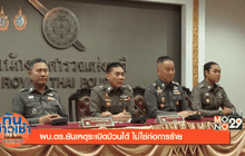 ทันข่าวเช้า 16-08-59