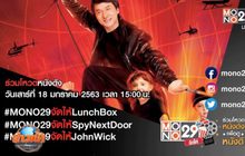 MONO29 ชวนโหวตหนังที่อยากดูกับแคมเปญ “MONO29 จัดให้”