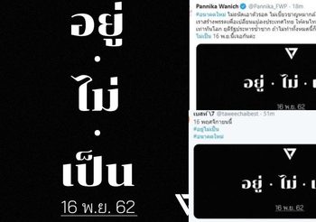 อนาคตใหม่ ติดแฮชแท็ก #อยู่ไม่เป็น คาดเอี่ยวตัดสินคุณสมบัติ ส.ส. หัวหน้าพรรค