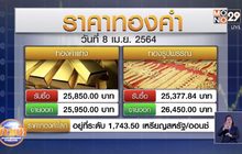 ราคาทองคำดีดตัวรับคลัสเตอร์ใหม่