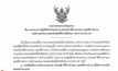 วธ.ออกประกาศงดจัดสงกรานต์ในทุกระดับ เลี่ยงโควิด-19