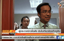 ผู้ประกาศข่าวชื่อดัง ยันไม่เกี่ยวข้องกับยูฟัน