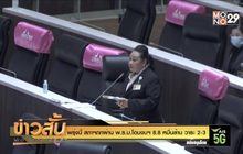 พรุ่งนี้ สภาฯถกผ่าน พ.ร.บ.โอนงบฯ 8.8 หมื่นล้าน วาระ 2-3