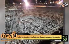 หลังคาอุโมงค์ลอดรถไฟทางคู่ โคราช ถล่มระหว่างก่อสร้าง