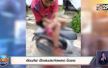 เตือนภัย! เด็กเล่นประทัดพลาด นิ้วขาด