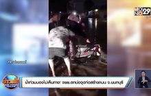 น้ำท่วมมองไม่เห็นทาง! จยย.ตกบ่อจุดก่อสร้างถนน จ.นนทบุรี