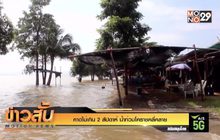 คาดไม่เกิน 2 สัปดาห์ น้ำท่วมโคราชคลี่คลาย
